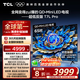 TCL電視 65T7L Pro 65英寸 QD-Mini LED 蝶翼星曜屏 萬(wàn)象分區(qū) 絢彩XDR2200nits 超薄 國(guó)家補(bǔ)貼20% T7K