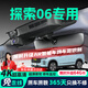 晉御滋奇瑞探索06行車記錄儀高清免走線原廠隱藏式免安裝雙錄專車專用 2025款 都市版 1.6T 兩驅(qū)標(biāo)準(zhǔn) 高清【單鏡頭】1080P+64G