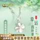 中國(guó)黃金四葉草銀項(xiàng)鏈女銀吊墜七夕情人節(jié)禮物送女朋友老婆 四葉草項(xiàng)鏈【配品牌禮盒】
