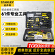 史丹利（STANLEY）61件專(zhuān)業(yè)電訊工具組套家用電子電工綜合維修工具箱 89-885-23C