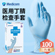 Medicom麥迪康一次性醫用手套乳膠橡膠丁腈手套牙科診所家務(wù)清潔美容洗碗 【醫用】藍色丁腈手套100只/盒 #1183 中號M