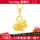 LOVING黃金吊墜女足金999花絲天鵝金墜子鎖骨項(xiàng)鏈送女生日禮物七夕禮物 足金天鵝吊墜+送S925銀鏈 金重約1.7g/克重多退少補(bǔ)