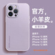 富樸適用iphone16手機(jī)殼新款蘋果15promax小羊皮14plus全包13硅膠12 草紫色 iPhone 15 Pro