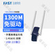迅捷FAX900U/900UH免驅版 AX900雙頻穿墻USB無(wú)線(xiàn)WiFi-6網(wǎng)卡 1300M雙頻雙天線(xiàn)款  僅支持win10/11【
