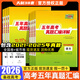 天利38套五年高考真題2026版5年高考真題匯編詳解 含2025年高考真題卷全國省市卷高三一輪總復習 數學(xué)（全國卷+省市卷）2026現貨 5年高考真題