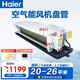 海爾（Haier）風(fēng)機盤(pán)管室內臥式暗裝風(fēng)盤(pán)熱泵采暖機 FP-102W水冷暖兩用定制