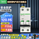 施耐德空氣開關(guān) A9系列雙進雙出IC65N家用2P總閘開關(guān)雙片 63A
