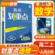劃重點(diǎn)高二上冊選修一2026高中教材劃重點(diǎn)選擇性必修一1人教版同步新教材課前預習同步講解 理想樹(shù)圖書(shū) 【選修一】數學(xué)人教A版(26版)