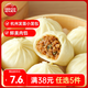 思念38元任選5件】早餐面點(diǎn)小籠包子餡餅饅頭油條飯團(tuán)燒麥燜面雞米花 杭州發(fā)面小籠包400g（約18個(gè)）
