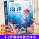 青葫蘆那么大恐龍3d立體書兒童3-6-7-10歲以上繪本翻翻書趣味科普恐龍百科全書揭秘恐龍世界繪本一二年級小學(xué)生少兒機(jī)關(guān)動物課外故事書籍兒童生日禮物 那么大！立體書：海洋