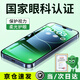 保視清【國家眼科認證】蘋果16鋼化膜防藍光護眼iPhone16promax手機膜防窺膜全屏16pro全包16plus防指紋 無感護眼款 2片裝 iPhone16