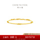 周大福貓眼珠足金黃金手鏈女送禮物EOF1516七夕情人節(jié)禮物 15cm 約4.85g計價(工費460)