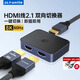 ULT-uniteHDMI切換器2.1版二進一出一分二擴展8K60Hz高清視頻分配器筆記本電腦電視投影儀顯示器雙向轉(zhuǎn)換器