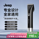 Jeep吉普家用理發(fā)剪成人兒童通用電推子神器兩檔調(diào)節(jié)90分鐘長續(xù)航