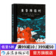 黃昏降臨時(shí) 人工星球上的科幻探險(xiǎn)故事 圖像小說(shuō) 歐美漫畫 后浪正版