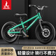 鳳凰（Phoenix）兒童自行車(chē)3-6-10歲男孩女孩山地自行車(chē)中大童車(chē)學(xué)生車(chē)小孩單車(chē) 精英款-松石綠-前后雙碟剎 16寸(適合105-125cm)