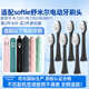 皓衛適配softie電動(dòng)牙刷頭舒米爾RLT201/202/RLS6011通用替換頭 6支 黑色0.01mm超細軟毛