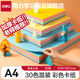 得力（deli）硬卡紙幼兒園彩色加厚180g大張手工紙兒童小學(xué)生多功能剪紙折紙一年級彩紙畫畫DIY卡紙 A4硬卡紙-30色/60張（贈視頻教程）