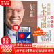 【支持團購】高效能人士的七個(gè)習慣 高效能人士的7個(gè)習慣 中文鉆石版 正版 史蒂夫柯維 著(zhù) 精進(jìn) 7個(gè)習慣 七個(gè)習慣 原版 新華書(shū)店旗艦店勵志成功成長(cháng)企業(yè)培訓經(jīng)典暢銷(xiāo)書(shū)書(shū)籍圖書(shū) 高效能人士的七個(gè)習慣(鉆