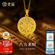 老廟黃金足金八寶羅盤(pán)掛墜5D精致立體吉祥八方來(lái)財(cái)生日禮物