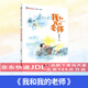 2025北京東城暑假閱讀書(shū)目四年級美麗的西沙群島探索世界我的青春我的團大地的兒子周恩來(lái)的故事火箭技術(shù)專(zhuān)家任新民雨果不是余果幻想大王奇遇記教室宇宙戰艦青藏高原大冒險大鯨魚(yú)在海邊我和我的老師 我和我的老師