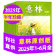 【1.9元/本起】意林原創(chuàng)版雜志2025年1-8月新【全年訂閱/半年訂閱/2023年過刊可選】青少年讀者初中高中學生校園成長勵志作文素材期刊 現(xiàn)貨【半年珍藏6本】25年1-6月