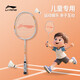李寧（LI-NING）羽毛球拍雷霆KIDS PLAY兒童入門(mén)球拍超輕羽拍珍珠白/橙色 已穿線(xiàn)