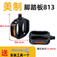 鳳恩兒童自行車(chē)腳踏板小孩山地車(chē)通用滾珠腳蹬童車(chē)踏板配件大全 【美制】無(wú)珠款813腳踏送扳手