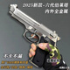 aqk伯萊塔m92全金屬玩具槍正版硬彈蛋高級手槍可發(fā)射1:1bb黃河牌 高定加強版全金鎢鋼博萊塔 油+子彈免費送