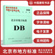 【北京市地方標(biāo)準(zhǔn)】DB11/T 695-2025 建筑工程資料管理規(guī)程  實施日期：2025-7-1  北京市 DB11/T 695-2017 建筑工程資料管理規(guī)程 實施日期： DB11/T 695-