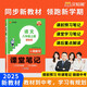 漢知簡2025秋新版初中課堂筆記 八年級上冊語文人教版教材解讀全解 初二上冊語文課前預(yù)習(xí)單重點(diǎn)知識梳理歸納學(xué)習(xí)參考資料