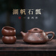 藏壺天下【七夕禮物】宜興紫砂壺純手工茶壺家用泡茶壺器原礦紫砂茶具套裝 湖帆石瓢