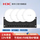華三（H3C）3000M千兆雙頻吸頂式無(wú)線(xiàn)AP大戶(hù)型Magic全屋WiFi6商用全覆蓋企業(yè)級(jí)家用辦公組網(wǎng)POE供電路由器 3000M千兆WiFi6吸頂AP*4+9口千兆主機(jī)