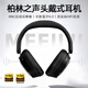 MEEILII柏林之聲頭戴式藍(lán)牙主動降噪頭戴式耳機無線游戲電競超長待機耳麥時尚適用蘋果華為MAX電腦音樂 黑色