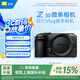 尼康（Nikon）【國家補貼】Z30半畫幅微單相機新手入門級可翻折屏自拍 4k高清攝影拍照視頻直播便攜vlog微單相機 Z30 單機