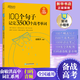 【2025自選】高中英語3500詞匯新東方100個(gè)句子記完3500個(gè)高考單詞俞敏洪高中生高考英語單詞詞匯背誦英語學(xué)習(xí)詞匯2025新版劉銳誠學(xué)生實(shí)用英語高考必備詞典配套新教材適用新高考高中英語詞典 10