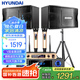 HYUNDAI現(xiàn)代家庭影院ktv音響套裝家用k歌電腦電視客廳卡拉ok全套會(huì)議室卡包店鋪專業(yè)功放音箱設(shè)備 【升級(jí)版】10吋音響套裝