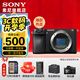 索尼（SONY）ILCE-6700/a6700/智能AI芯片APS-C微單數(shù)碼相機Vlog視頻拍攝 A6700單機【888】 官方標配（不含內(nèi)存卡）
