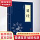 【正版包郵】易經(jīng)全書正版完整版無刪減64卦詳解 易經(jīng)基礎(chǔ)入門全集白話文版國學(xué)簡易版中華全書通解書局 周易全書譯注全解預(yù)測學(xué)正義本義集解 新華書店旗艦店