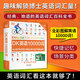 【自營(yíng)正版】 dk英語10000詞 少兒雙語讀物 新視覺學(xué)習(xí)法 中小學(xué)拼讀口語 英語單詞自學(xué)零基礎(chǔ) 會(huì)話詞匯語法短語動(dòng)詞啟蒙入門 中高考雅思托?？荚?【全1冊(cè)】DK英語10000詞
