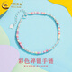 中國(guó)黃金（CHINA GOLD）S925銀彩色碎銀手鏈女款銀飾手飾品520情人節(jié)生日禮物送女友老婆 彩色碎銀手鏈
