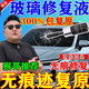OTHER汽車(chē)玻璃修復液前擋風(fēng)裂紋裂痕專(zhuān)用修復劃痕還原劑裂縫無(wú)痕還原 一瓶裝【修復液 固化膜 刀片】