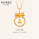 世紀(jì)緣黃金吊墜女在逃公主5G蝴蝶結(jié)吊墜足金項(xiàng)鏈七夕情人節(jié)禮物送女友 2.78g