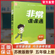 包郵 2025年秋非常課課通數(shù)學 五年級上冊5上  蘇教版 小學教輔教材課本同步練習 江蘇鳳凰教育出版社旗艦店 正版