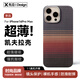 先沿 適用iphone16promax手機殼凱夫拉蘋果16ProMax保護套MagSafe磁吸芳綸碳纖維全包防摔超薄日落款