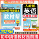 【2025秋新版】教材幫九年級上冊下冊全套初中同步教材全解讀課堂筆記人教版RJ北師版BS初三9年級上下冊教輔工具書天星教育 【九上】英語人教版(25秋)