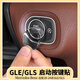 品為適用奔馳GLE350/450一鍵啟動(dòng)滴膠按鍵保護貼GLS450內飾車(chē)用品大全 一鍵啟動(dòng)按鍵保護貼【滴膠】1件套