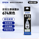 愛(ài)普生（EPSON） T674/673 原裝墨水L850 L805 L801 L810 L1800噴墨打印機(jī)6色墨盒墨汁 674BK                【黑色】