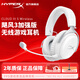 極度未知（HYPERX）颶風2颶風3系列電競游戲耳機頭戴式 fps吃雞耳麥降噪麥克風 原金士頓cloud2電競耳機 颶風3無線加強版 冰霜白【200小時長續(xù)航】