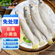 禧美海產(chǎn)南美黃魚(yú)2斤(內含2袋)  6-10條 三去免處理 阿根廷進(jìn)口 海捕海鮮